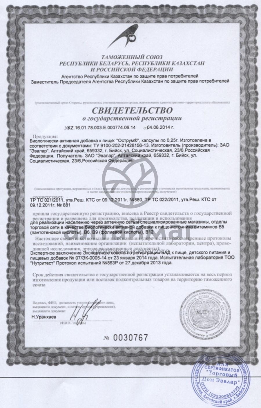 Сертификат на товар Острум (капсулы для острого ума) Острум (капсулы для острого ума) сертификат
