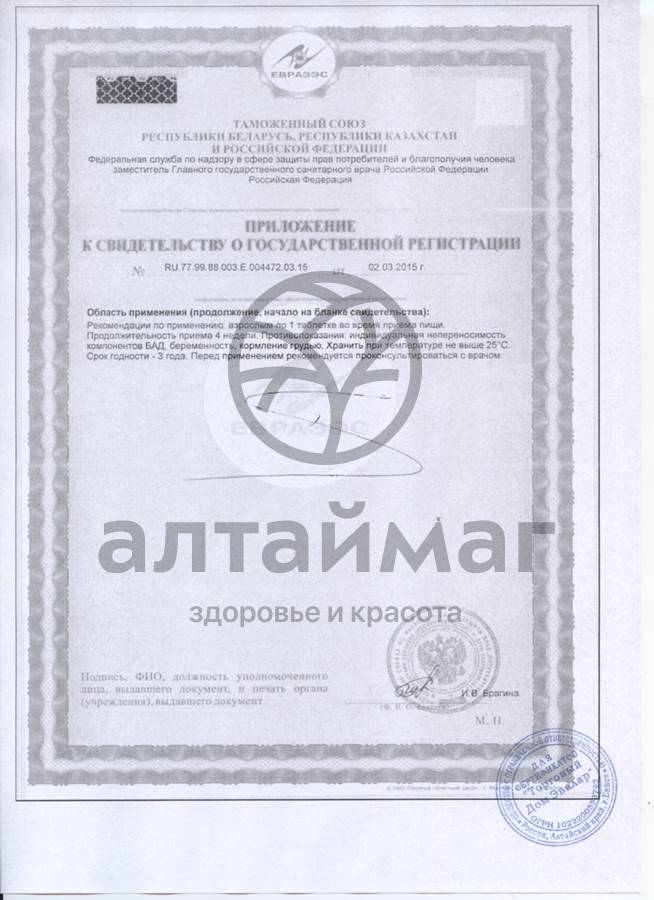 Сертификат на товар Ананаса экстракт (таблетки) Ананаса экстракт (таблетки) сертификат