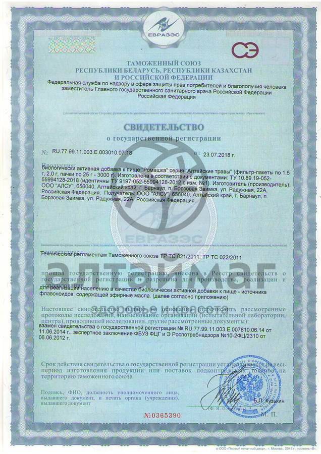 Сертификат на товар Цветки ромашки алсу 50г Цветки ромашки алсу 50г сертификат
