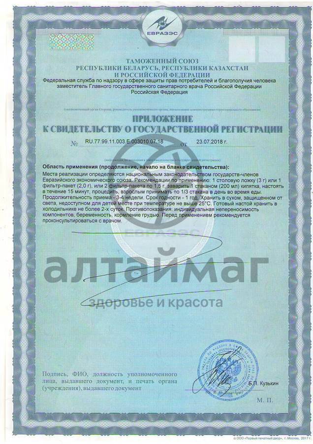 Сертификат на товар Цветки ромашки алсу 50г Цветки ромашки алсу 50г сертификат