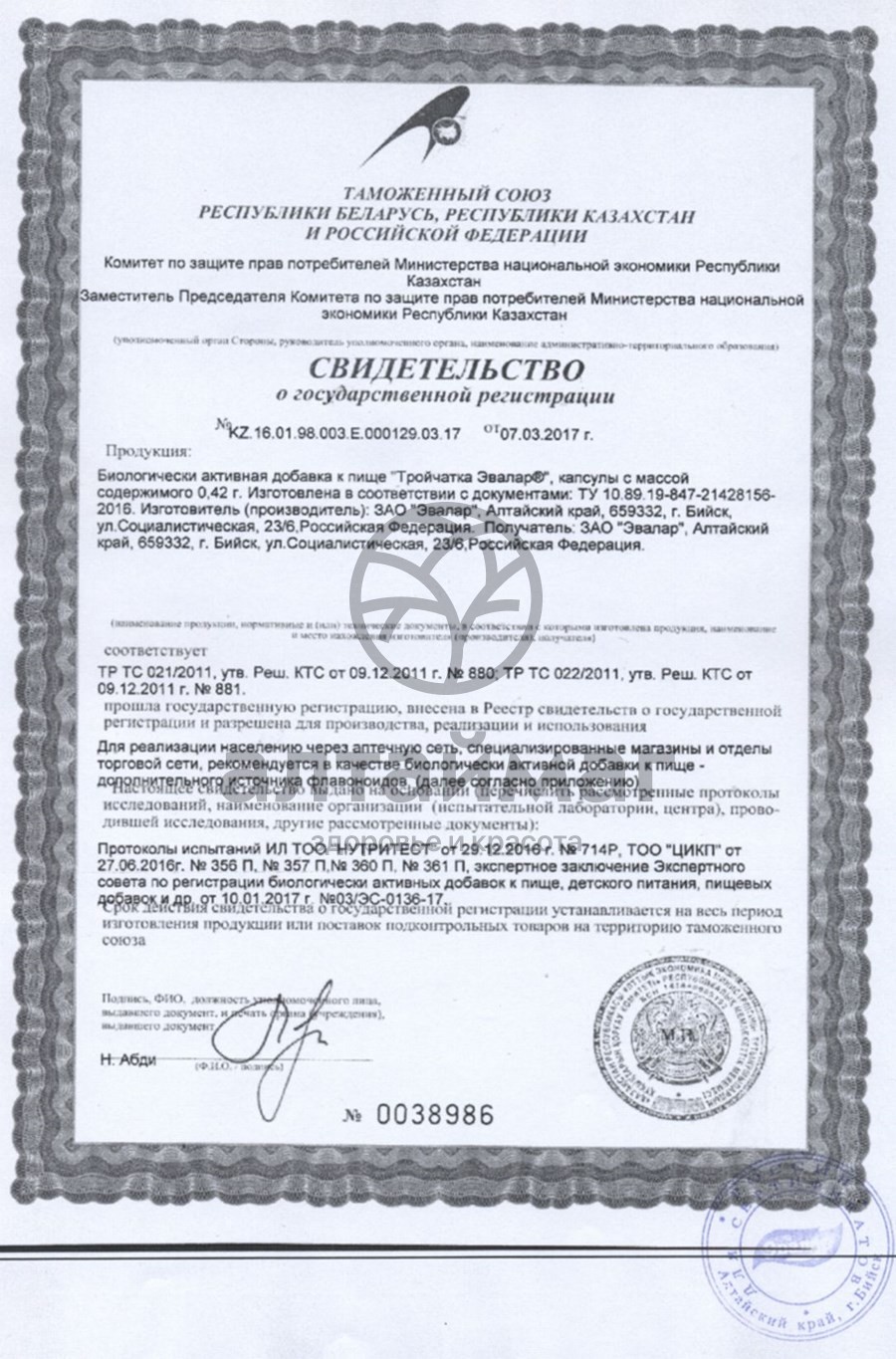 Сертификат на товар Тройчатка Эвалар 90 капсул Тройчатка Эвалар 90 капсул сертификат