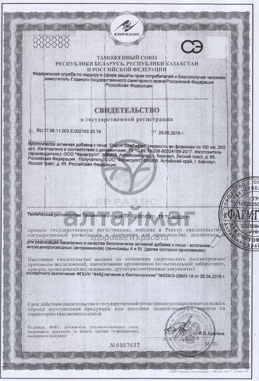 Сертификат на товар Слабифит сироп фармгрупп 100мл Слабифит сироп фармгрупп 100мл сертификат