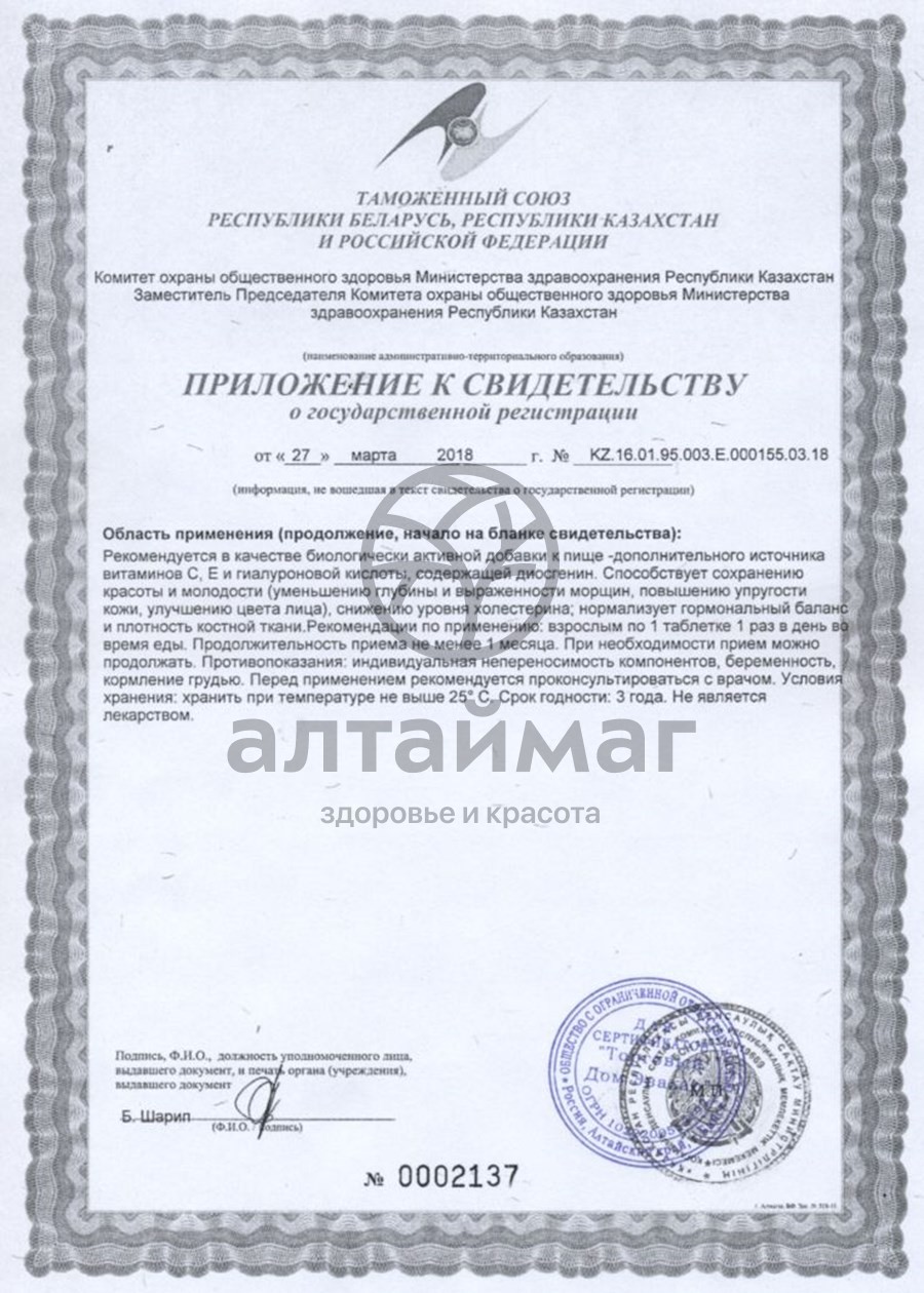 Сертификат на товар Лора Эвалар 30 таблеток Лора Эвалар 30 таблеток сертификат