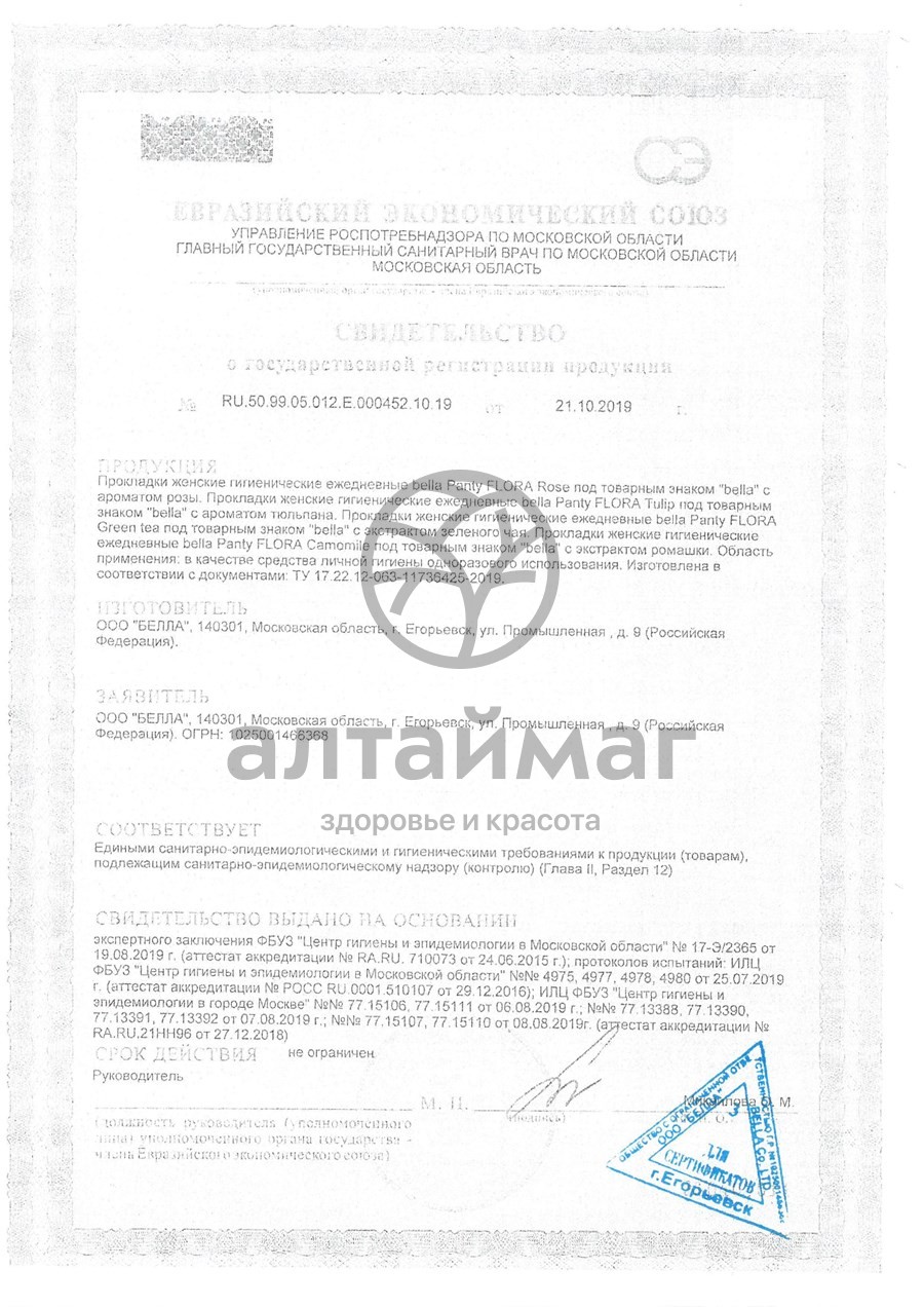 Сертификат на товар Прокладки Bella Flora Tulip 10шт Прокладки Bella Flora Tulip 10шт сертификат
