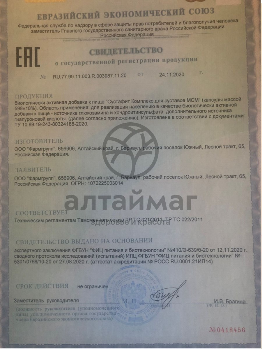 Сертификат на товар Сустафит Фармгрупп 60 капсул Сустафит Фармгрупп 60 капсул сертификат