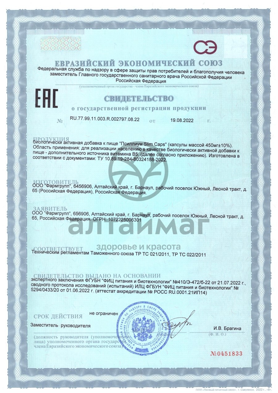Сертификат на товар Псиллиум Slim Фармгрупп №120 Псиллиум Slim Фармгрупп №120 сертификат