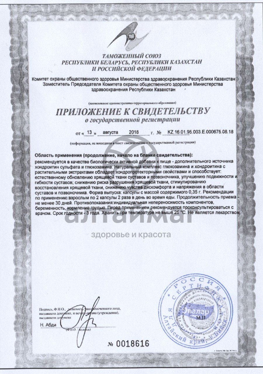 Сертификат на товар Хонда (капсулы) Хонда (капсулы) сертификат